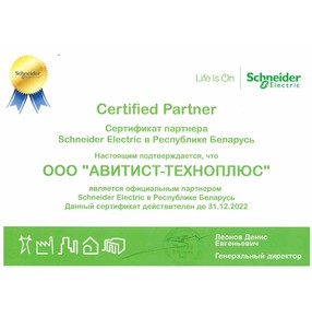 Сертификат Официального Партнера Schneider Electric 