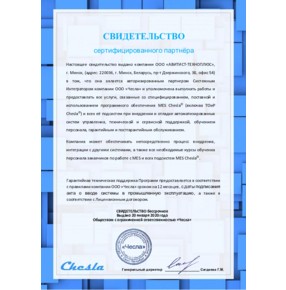Сертификат Официального Партнера Chesla