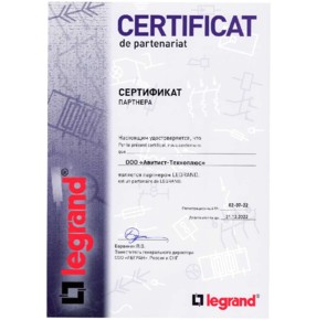 Сертификат Официального Партнера LEGRAND