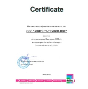 Сертификат Aвторизованного Партнера RITTAL