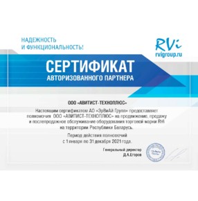 Сертификат Авторизованного Партнера RVi