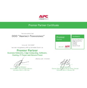 Сертификат APC by Schneider Electric Premier Partner
