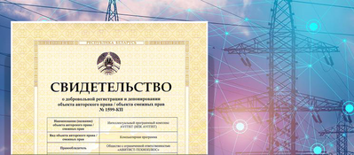 Интеллектуальный программный комплекс AVITIST зарегистрирован в реестре НЦИС Республики Беларусь