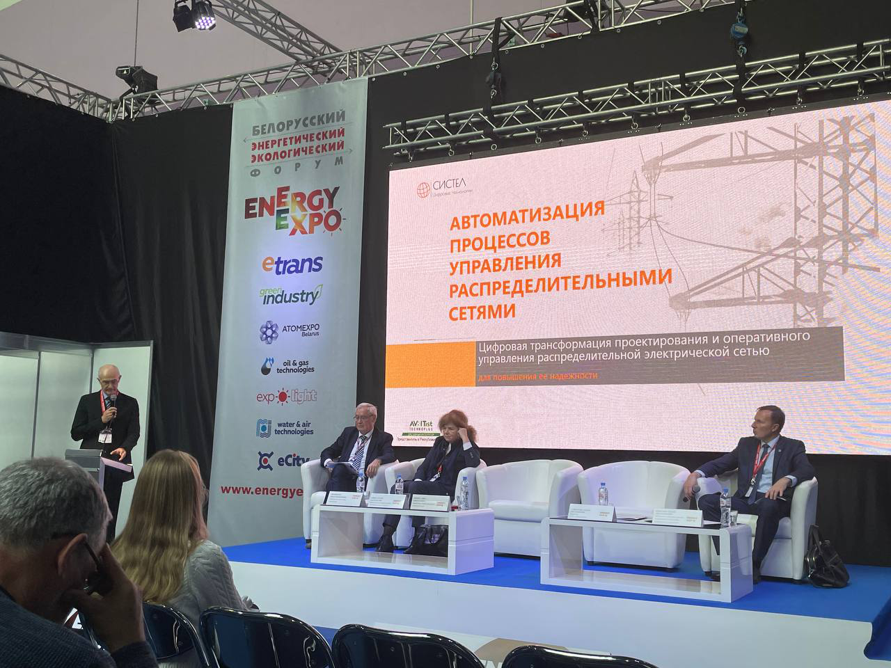 АВИТИСТ-ТЕХНОПЛЮС представил решения цифровизации РЭС на ENERGY EXPO-2022